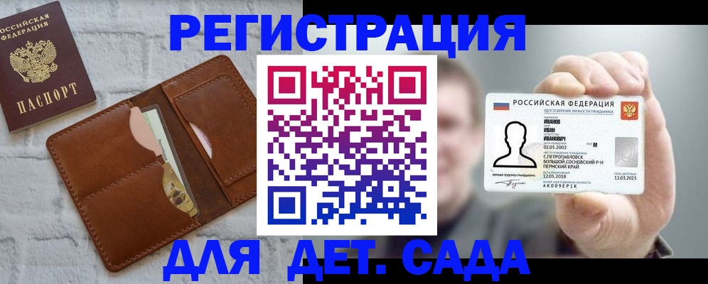 прописка для школы в Богородске